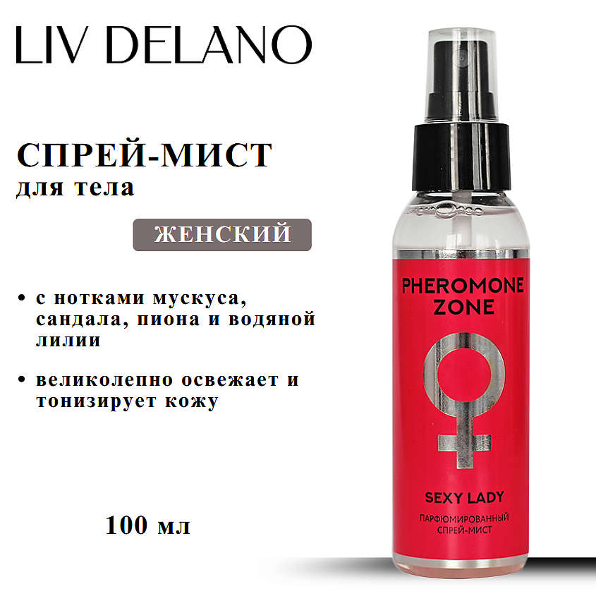Изображение товара LIV DELANO PHEROMONE ZONE Sexy Lady спрей-мист парфюм 100 мл для женщин