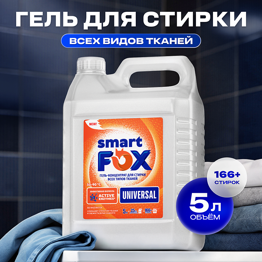 Изображение товара SMART FOX Гель для стирки UNIVERSAL, 5 л