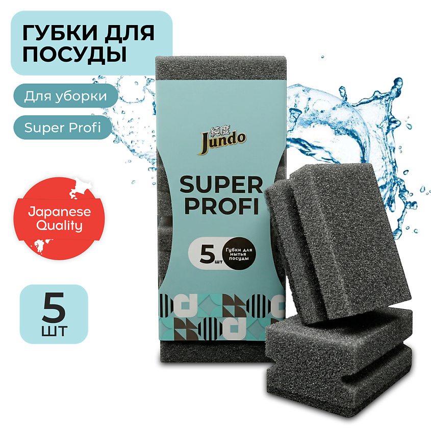 Изображение товара JUNDO Premium Kitchen Sponges Profi - поролоновые губки для мытья посуды и уборки