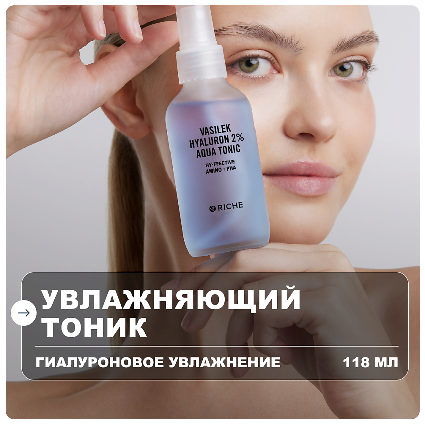 Изображение товара Увлажняющий тоник для лица с гиалуроновой кислотой и аминокислотами RICHE LAABS 118 мл Изображение товара Увлажняющий тоник для лица с гиалуроновой кислотой и аминокислотами RICHE LAABS 118 мл