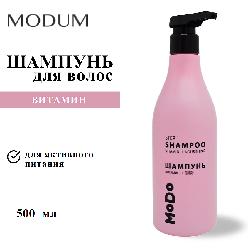 Изображение товара MODUM Шампунь для волос MODO Витамин Активное питание 500 мл Изображение товара MODUM Шампунь для волос MODO Витамин Активное питание 500 мл