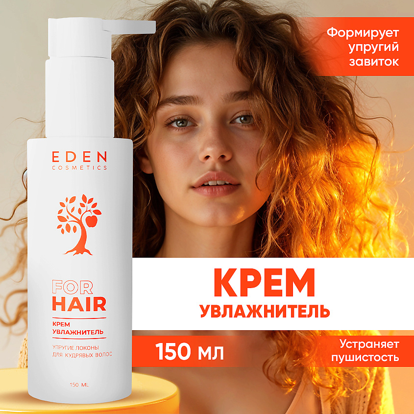 Изображение товара Увлажняющий крем для кудрявых волос EDEN 1 шт. увлажнение и восстановление