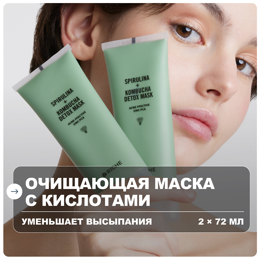 Изображение товара RICHE Набор очищающих масок для лица 72мл + 72мл для проблемной и жирной кожи