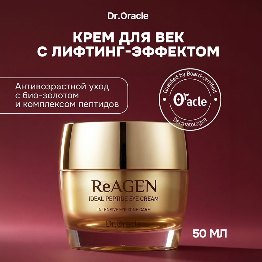 Изображение товара DR.ORACLE Глубоко увлажняющий крем для кожи вокруг глаз с пептидами ReAGEN Ideal Peptide Eye Cream, 1 шт.