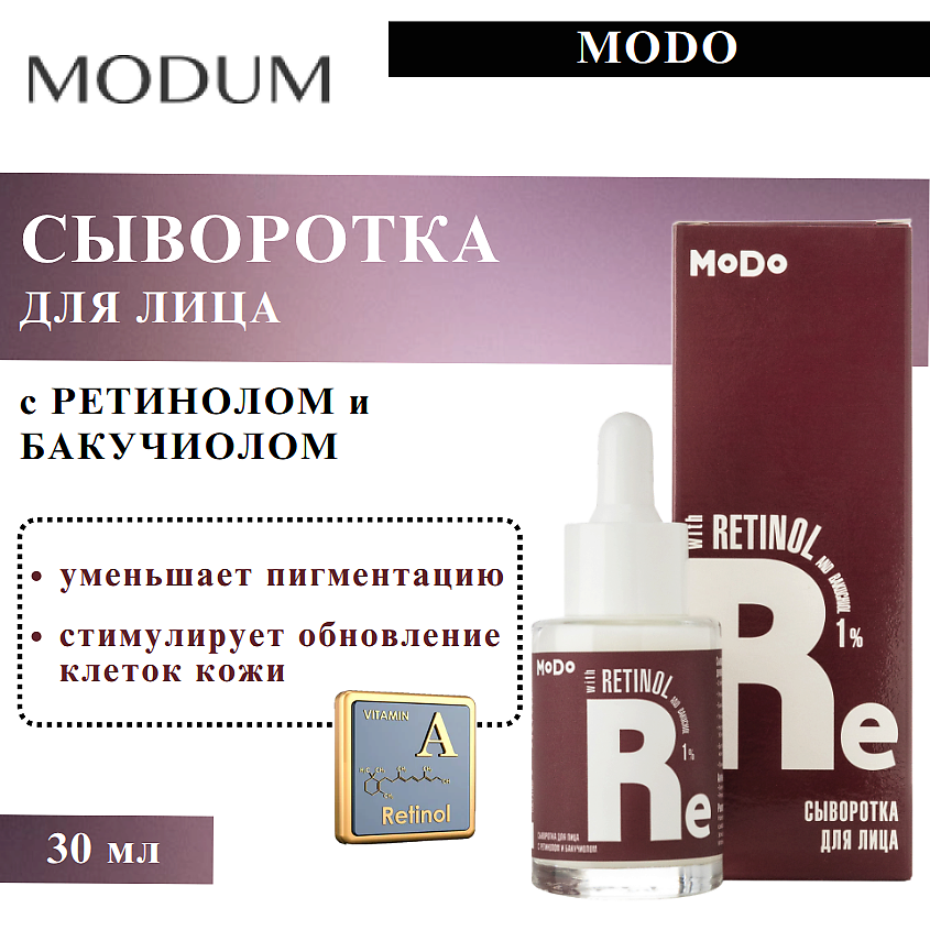 Изображение товара MODUM сыворотка для лица MODO с Ретинолом и Бакучиолом 30 мл
