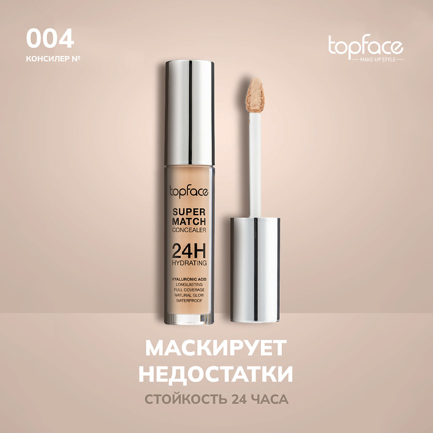 Изображение товара TopFace Консилер для лица 4 оттенка 24H кремовая текстура