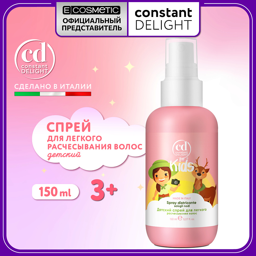 Изображение товара CONSTANT DELIGHT Детский спрей для легкого расчесывания волос 150 мл Изображение товара CONSTANT DELIGHT Детский спрей для легкого расчесывания волос 150 мл