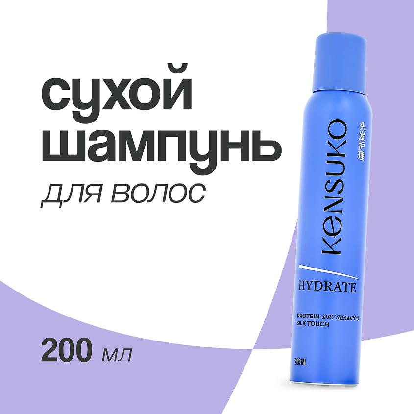 Изображение товара Сухой шампунь KENSUKO Hydrate объем 200 мл с цветочным ароматом