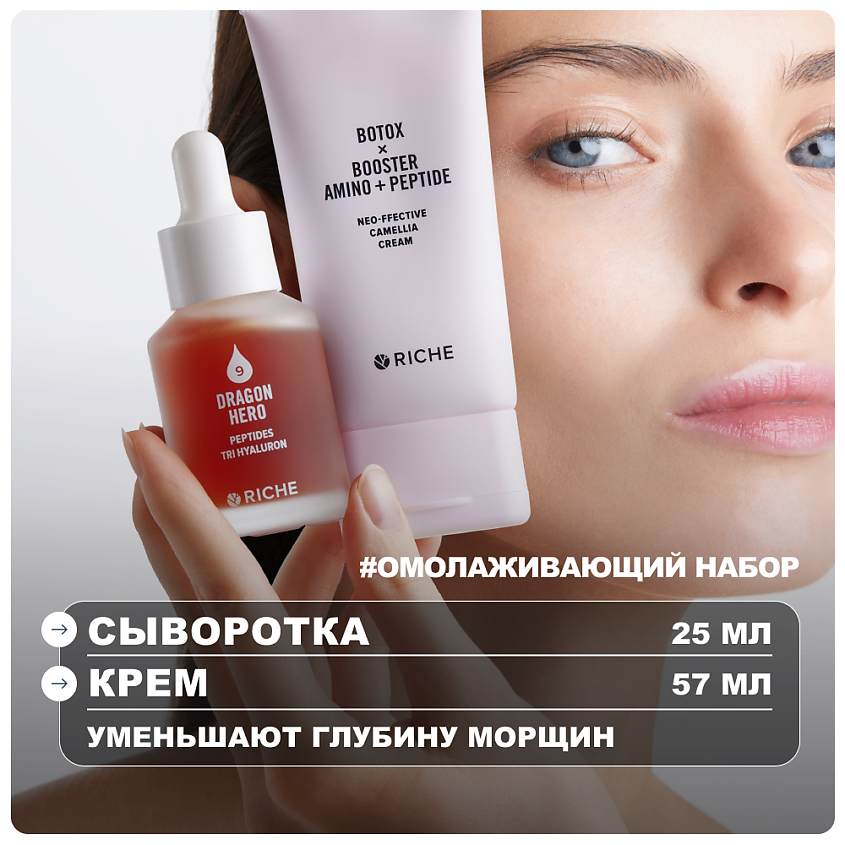 Изображение товара Рouche Омолаживающий набор для лица сыворотка и крем 25мл+57мл анти age увлажнение лифтинг