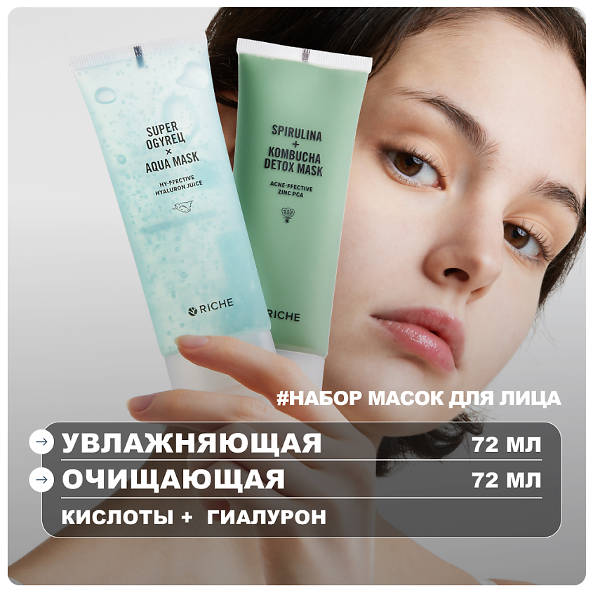 Изображение товара Набор масок для лица увлажнение и очищение Riche Laabs 72мл+72мл