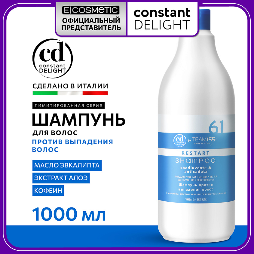 Изображение товара Констант Делйт Шампунь против выпадения волос TEAM155 1000 мл для женщин Изображение товара Констант Делйт Шампунь против выпадения волос TEAM155 1000 мл для женщин