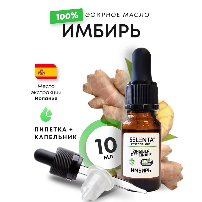 Изображение товара Эфирное масло Имбиря 100% для ароматерапии, массажа, косметики и ванн 10 мл