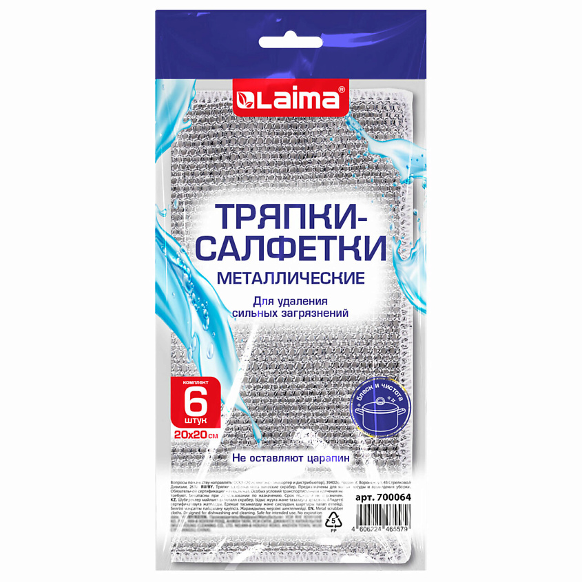 Изображение товара LAIMA Тряпки-салфетки металлические, сетка-скрабер, 6 шт.