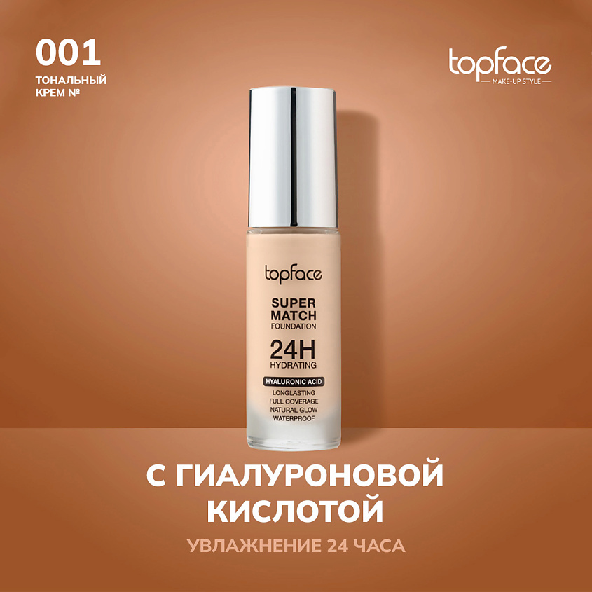 Изображение товара TopFace Тональная основа, оттенок 1;