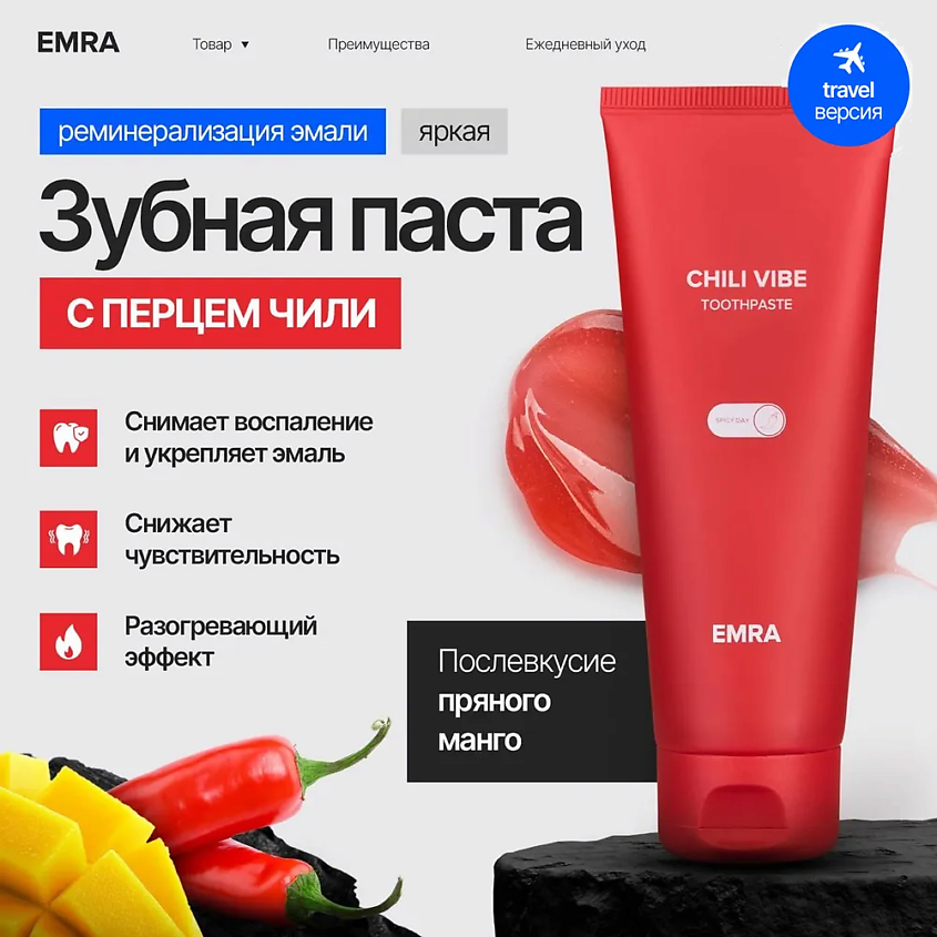 Изображение товара Зубная паста EMRA CHILI VIBE укрепление десен с перцем чили 25 мл
