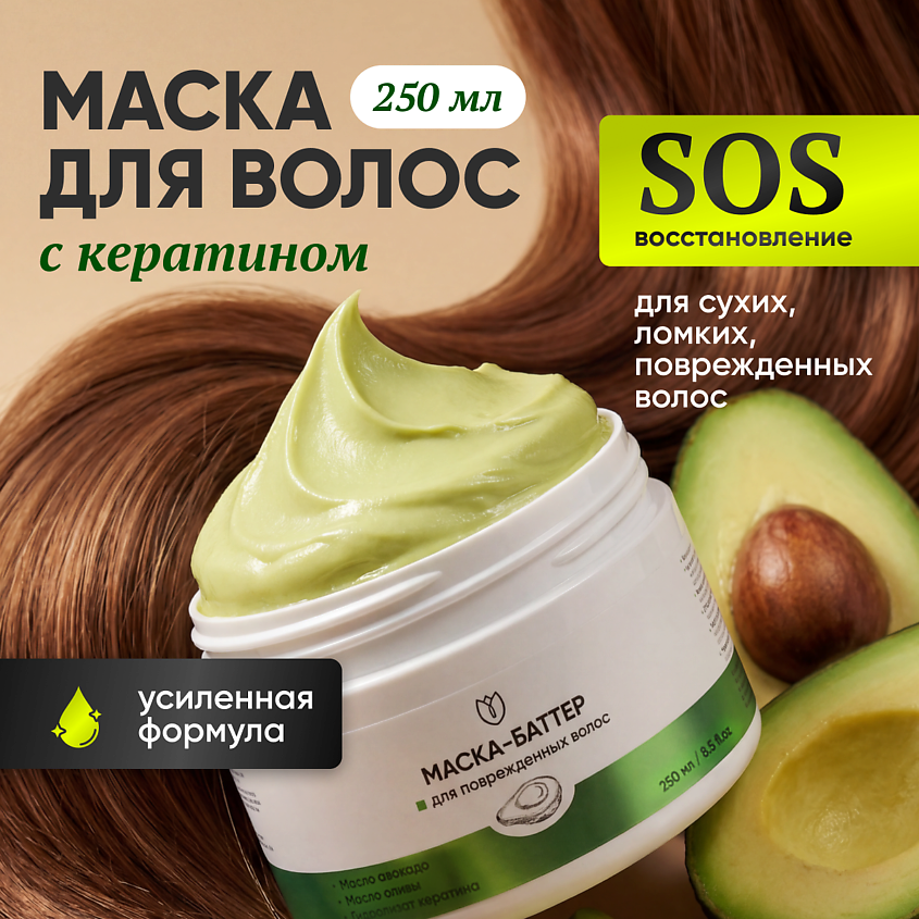 Изображение товара Профессиональная маска для волос с кератином ALTEYA 250 мл для восстановления и ухода Изображение товара Профессиональная маска для волос с кератином ALTEYA 250 мл для восстановления и ухода
