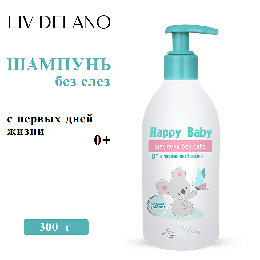 Изображение товара LIV DELANO Шампунь без слёз с первых дней жизни 300 мл гипоаллергенный для малышей Изображение товара LIV DELANO Шампунь без слёз с первых дней жизни 300 мл гипоаллергенный для малышей