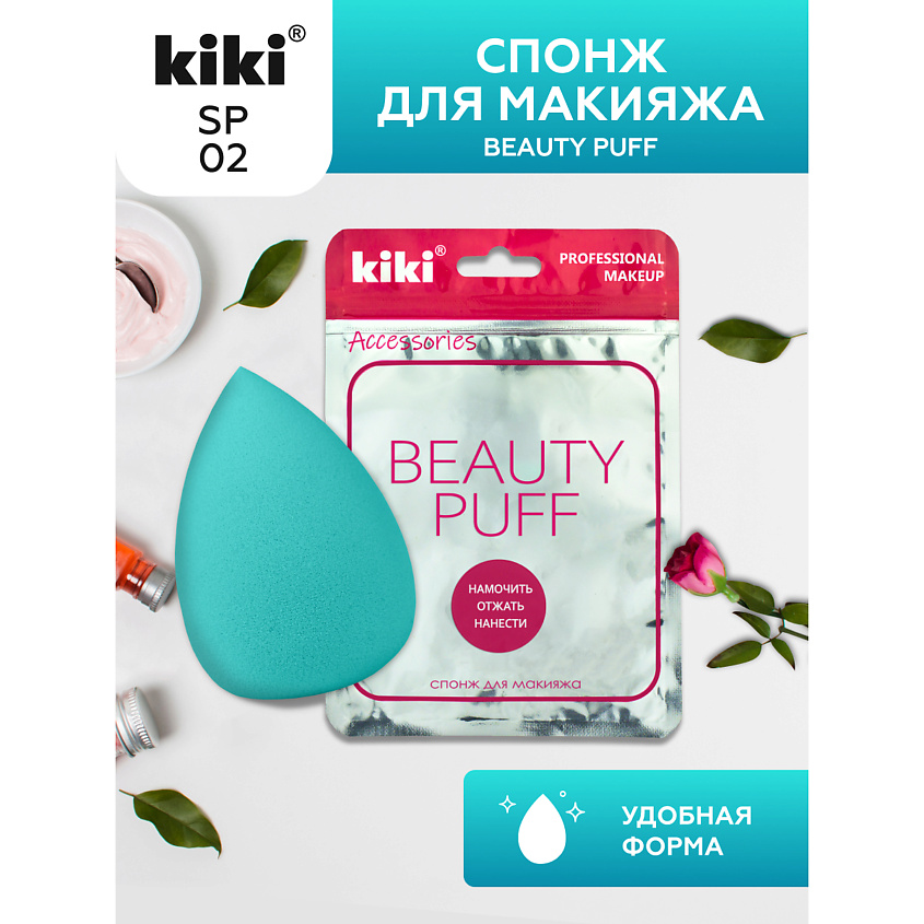 Изображение товара KIKI Спонж для макияжа BEAUTY PUFF каплеобразный мятный