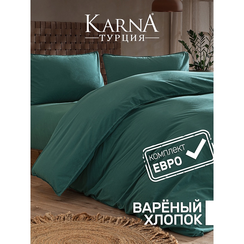 Изображение товара KARNA Постельное белье хлопок "STONEWASH" (Евро), Темно-зеленый