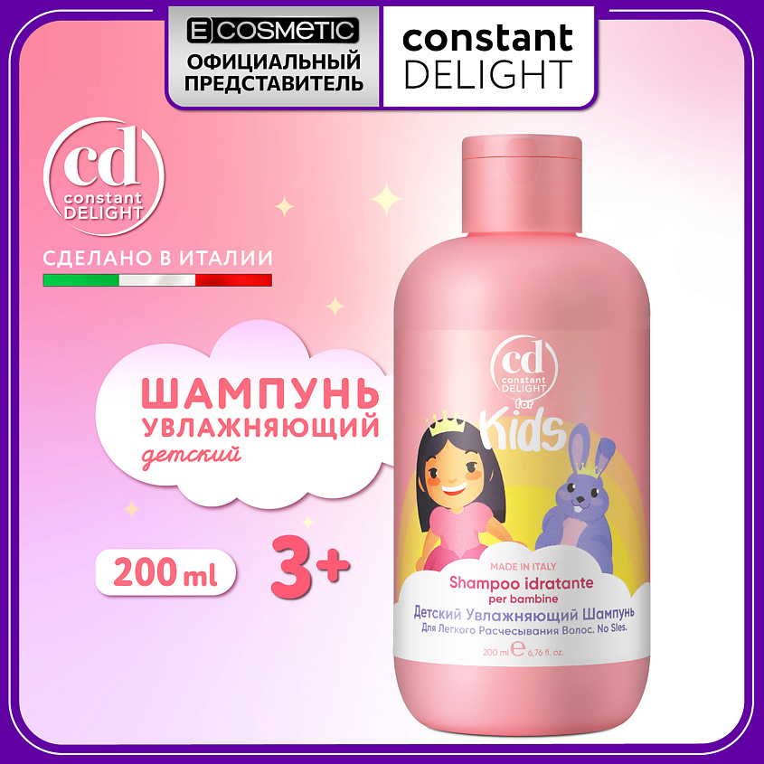 Изображение товара Детский увлажняющий шампунь CONSTANT DELIGHT для легкого расчесывания 200 мл Изображение товара Детский увлажняющий шампунь CONSTANT DELIGHT для легкого расчесывания 200 мл
