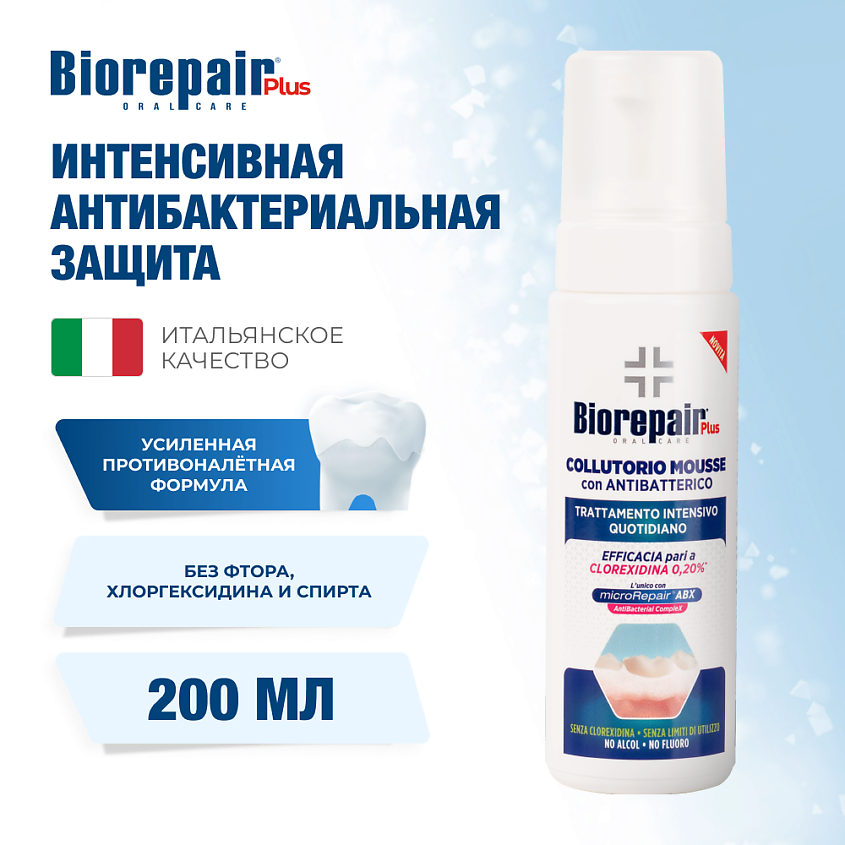 Изображение товара BIOREPAIR Мусс для полости рта Plus Mouthwash Mousse, 200 мл