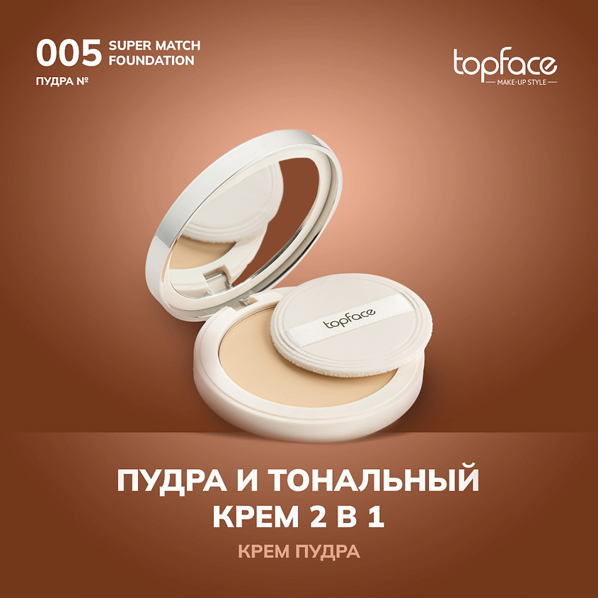 Изображение товара TopFace Пудра для лица оттенок 5 с гиалуроновой кислотой