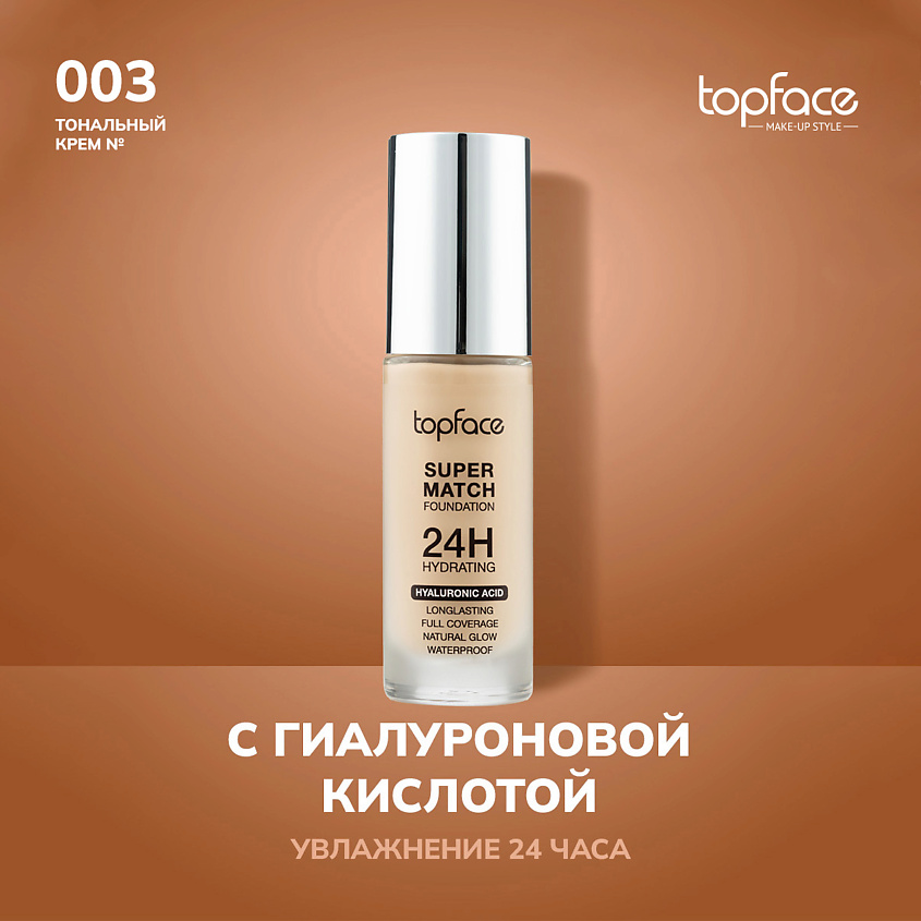 Изображение товара TopFace Тональная основа, оттенок 3;