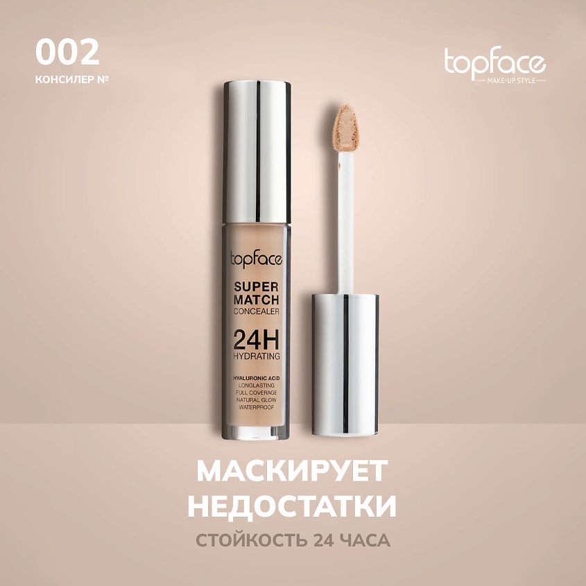 Изображение товара TopFace Консилер 24H для лица и зоны под глазами оттенок 2