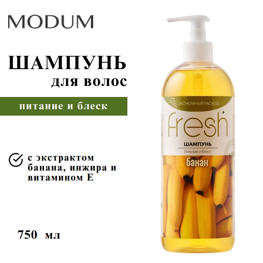 Изображение товара Шампунь MODUM FRESH Питание и блеск Банан 750 мл