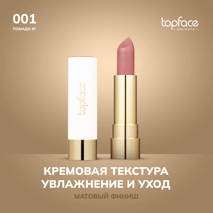 Изображение товара TopFace Кремовая помада, оттенок 1
