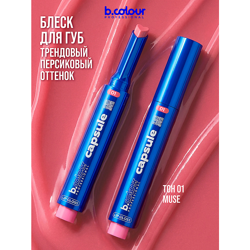 Изображение товара BCOLOUR PROFESSIONAL Блеск для губ розовый прозрачный увлажняющий 01 Muse