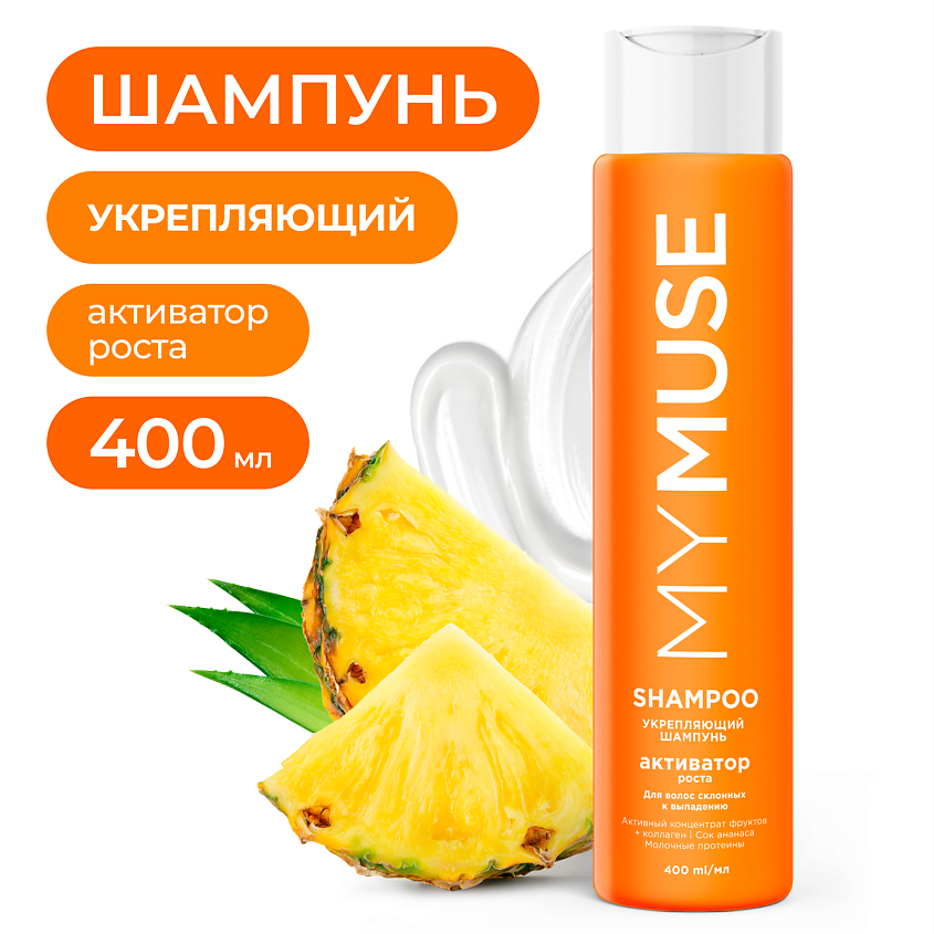 Изображение товара Укрепляющий шампунь MY MUSE активатор роста 400 мл для волос
