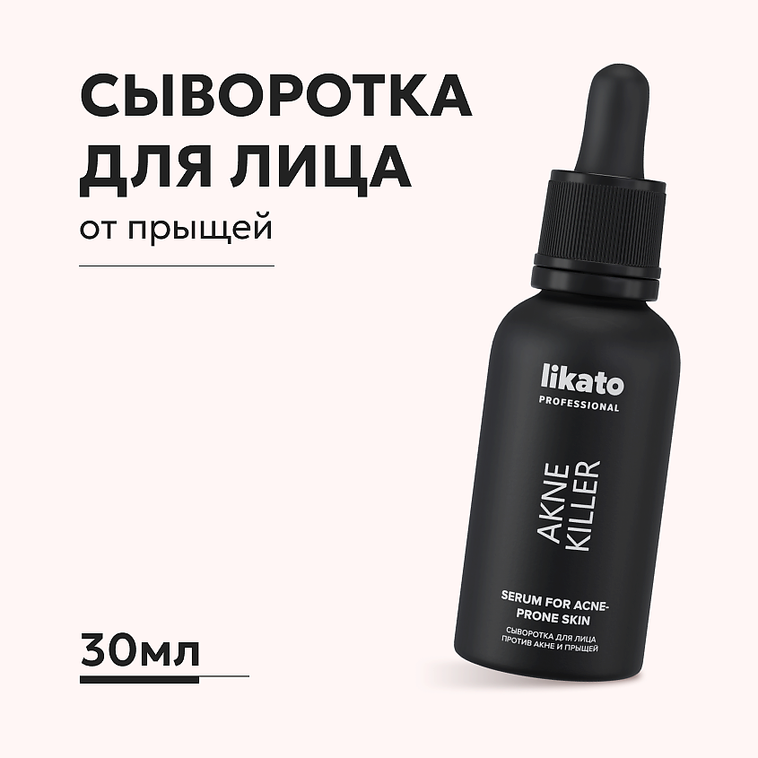 Изображение товара LIKATO Сыворотка для лица от акне и прыщей с ниацинамидом, 30 мл