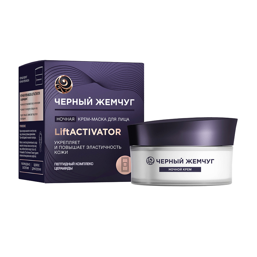 Изображение товара Черный Жемчуг Lift ACTIVATOR Ночная крем-маска для лица омолаживающая 48 мл
