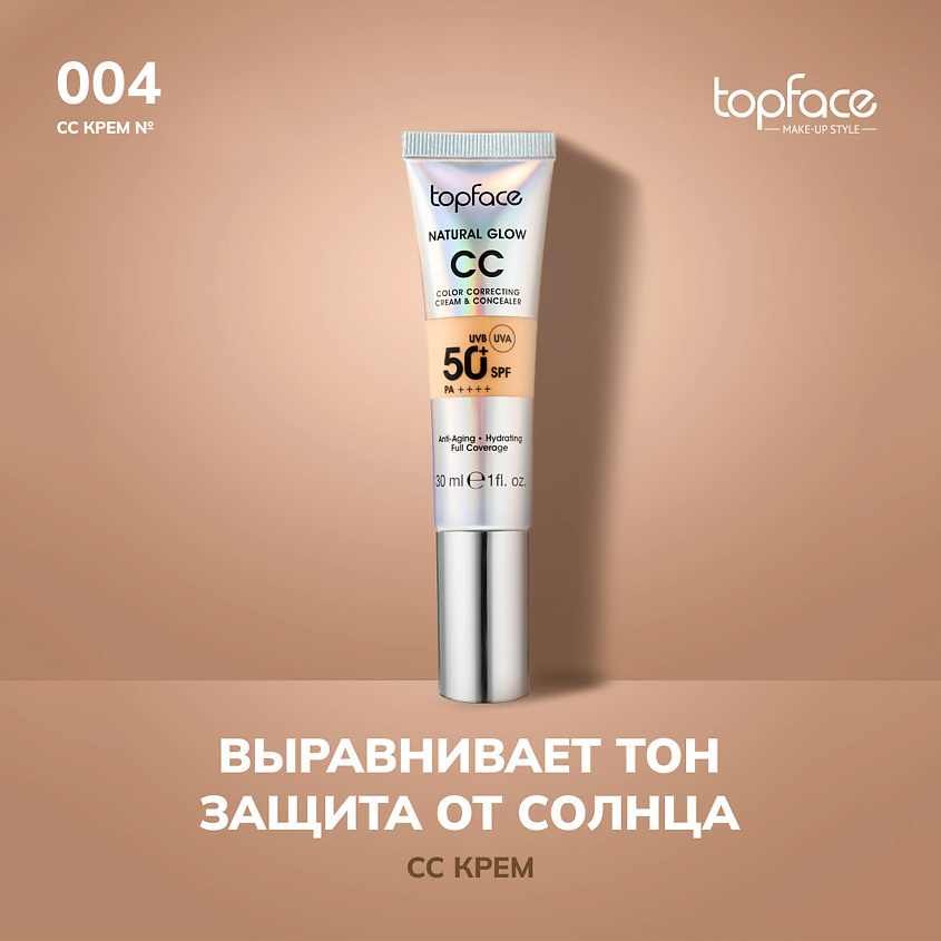 Изображение товара Topface СС крем оттенок 4 для лица и маскировки несовершенств жидкий
