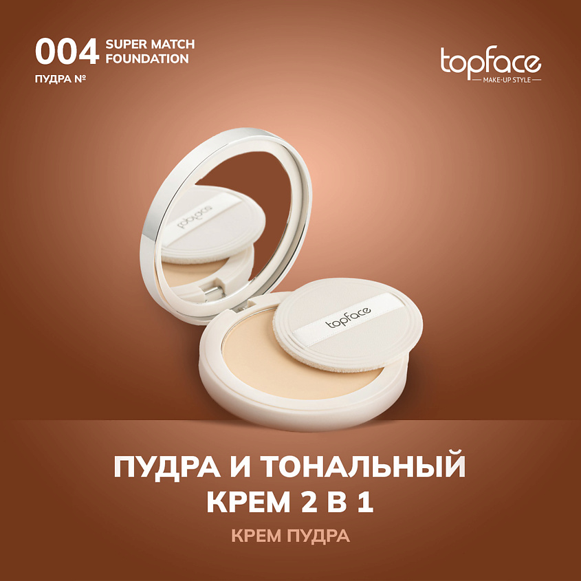 Изображение товара TopFace Пудра оттенок 4 - универсальное компактное средство для макияжа и увлажнения кожи