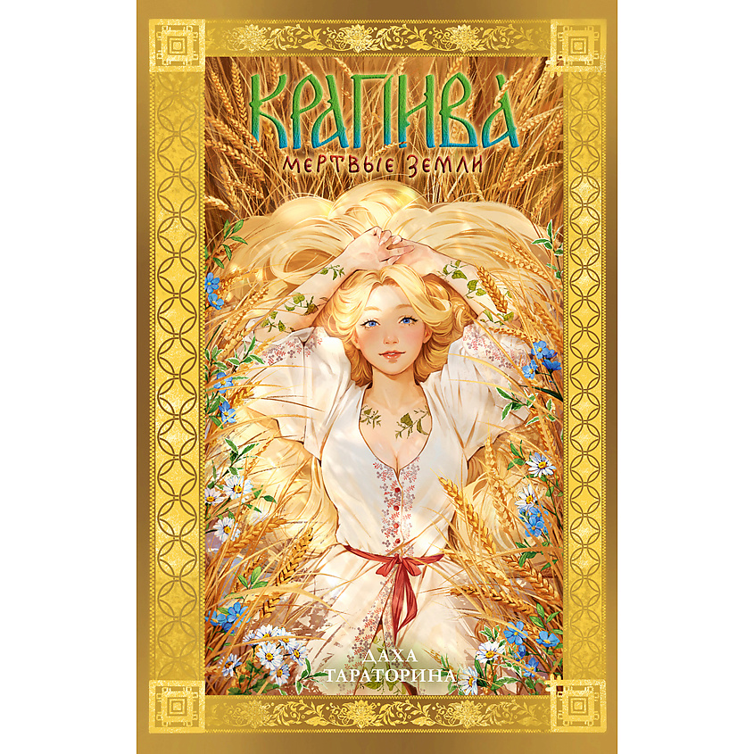 Изображение товара CLEVER Книга trendbooks_magic. Крапива/Тараторина Д. 18+, переплет/480 стр Изображение товара CLEVER Книга trendbooks_magic. Крапива/Тараторина Д. 18+, переплет/480 стр