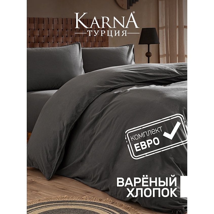 Изображение товара KARNA Постельное белье хлопок "STONEWASH" (Евро), Серый