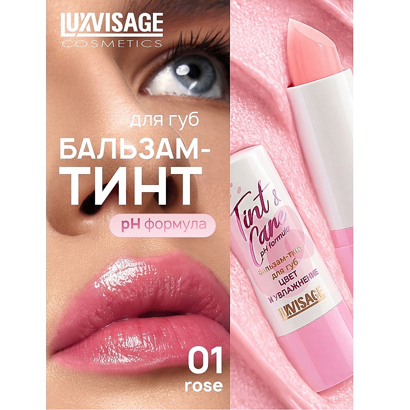 Изображение товара Бальзам-тинт для губ Tint & care pH formula 01 LUXVISAGE увлажняющий и стойкий оттенок