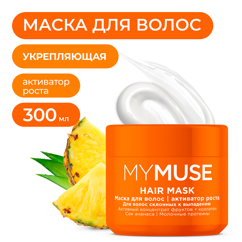 Изображение товара Маска для волос MY MUSE Активатор роста 300 мл укрепление роста восстановление