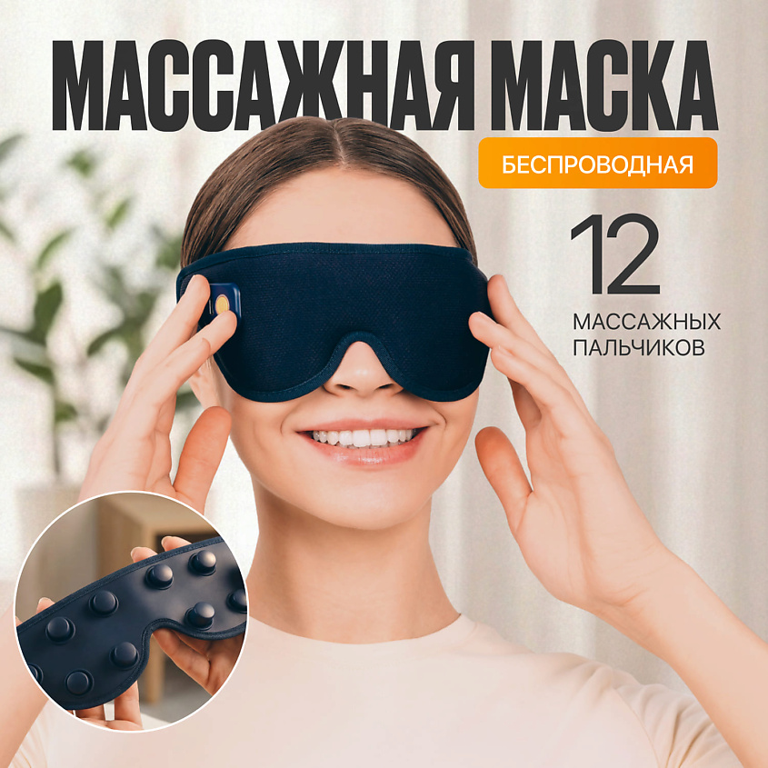 Изображение товара Gess Zorro - массажер для глаз с Bluetooth, 70 мин работы