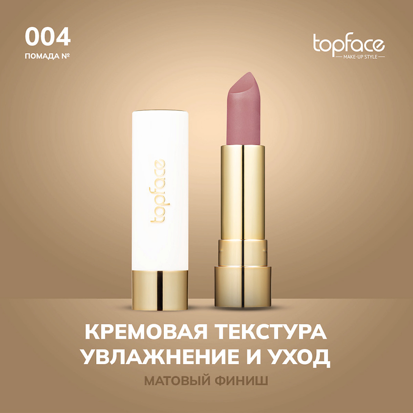 Изображение товара TopFace Кремовая помада для губ, оттенок 4 - бархатистое покрытие Изображение товара TopFace Кремовая помада для губ, оттенок 4 - бархатистое покрытие
