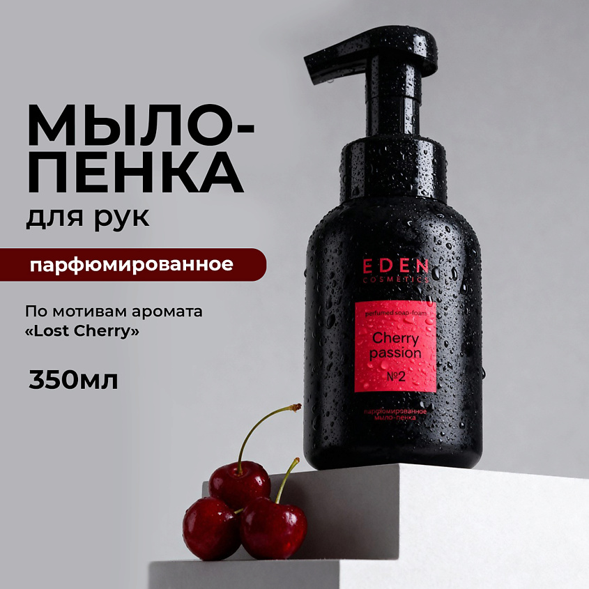 Изображение товара EDEN Мыло пенка для рук парфюмированное Cherry Passion, 1 шт.