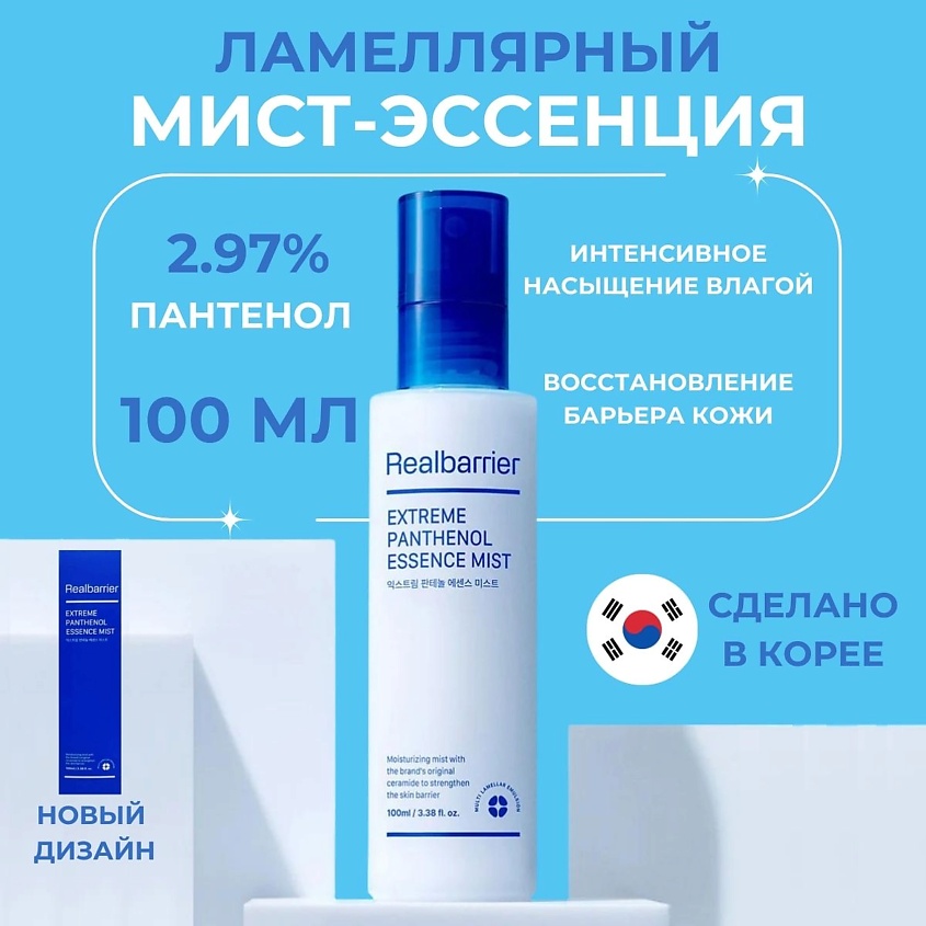 Изображение товара REAL BARRIER Ламеллярный мист-эссенция с пантенолом Extreme Panthenol Essence Mist, 100 мл