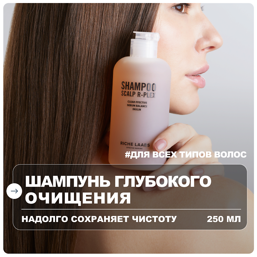 Изображение товара RICHE Шампунь для волос глубокого очищения, 250мл Изображение товара RICHE Шампунь для волос глубокого очищения, 250мл