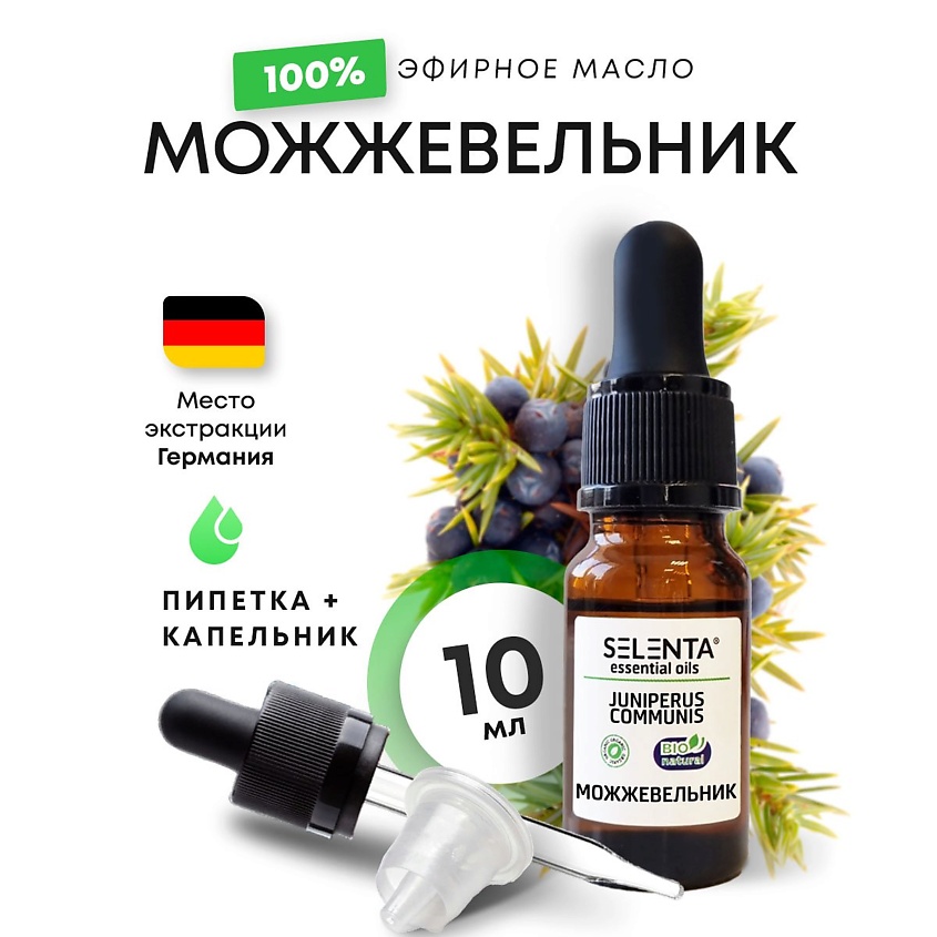 Изображение товара SELENTA Эфирное масло Можжевельника 100%, 10 мл Изображение товара SELENTA Эфирное масло Можжевельника 100%, 10 мл