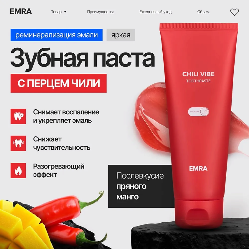 Изображение товара Зубная паста EMRA CHILI VIBE укрепление десен с перцем чили 80 мл для чувствительных и здоровых зуб Изображение товара Зубная паста EMRA CHILI VIBE укрепление десен с перцем чили 80 мл для чувствительных и здоровых зуб