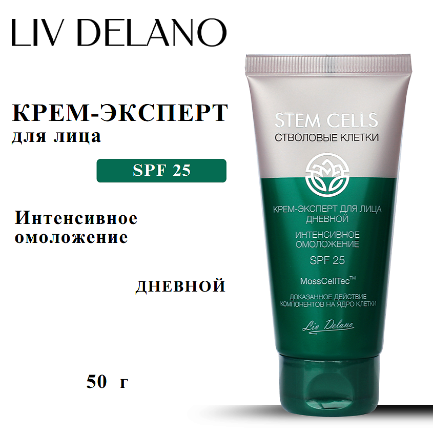Изображение товара Крем LIV DELANO для лица дневной ИНТЕНСИВНОЕ ОМОЛОЖЕНИЕ 50 мл Изображение товара Крем LIV DELANO для лица дневной ИНТЕНСИВНОЕ ОМОЛОЖЕНИЕ 50 мл