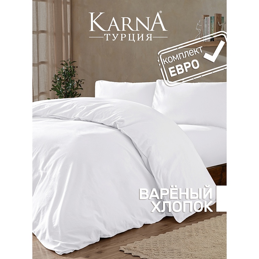 Изображение товара KARNA Постельное белье хлопок "STONEWASH" (Евро), Белый