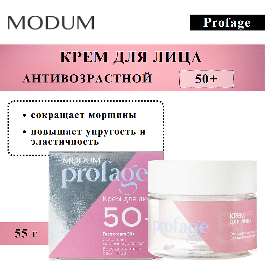 Изображение товара MODUM Крем для лица Profage 50+ антивозрастной питательный улажняющий